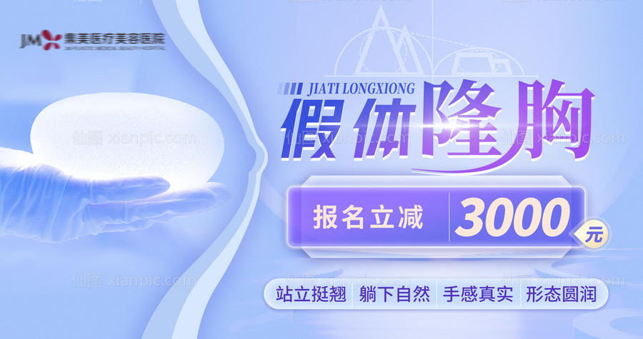 仙图网-医美外科隆胸电商banner