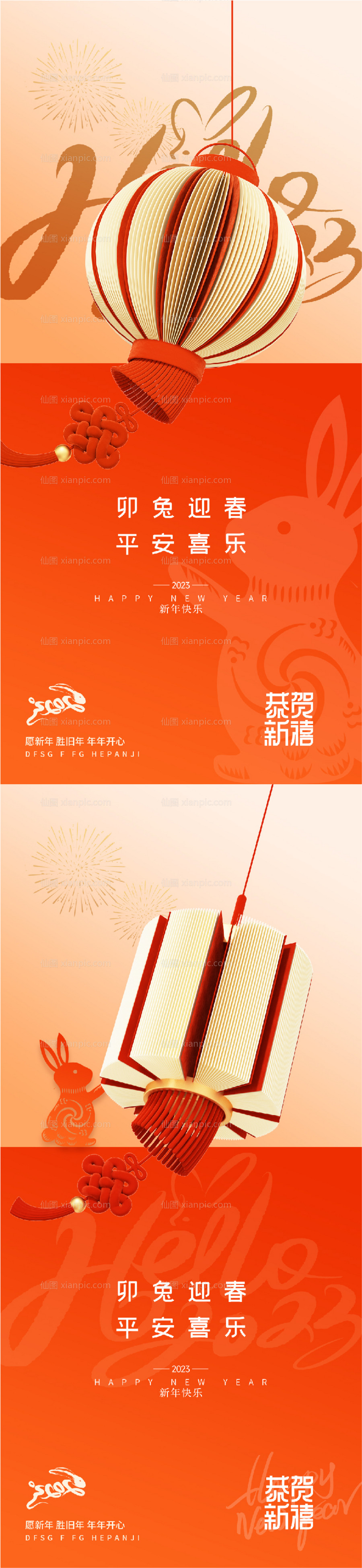 素材乐-兔年利是封红包元旦春节系列海报