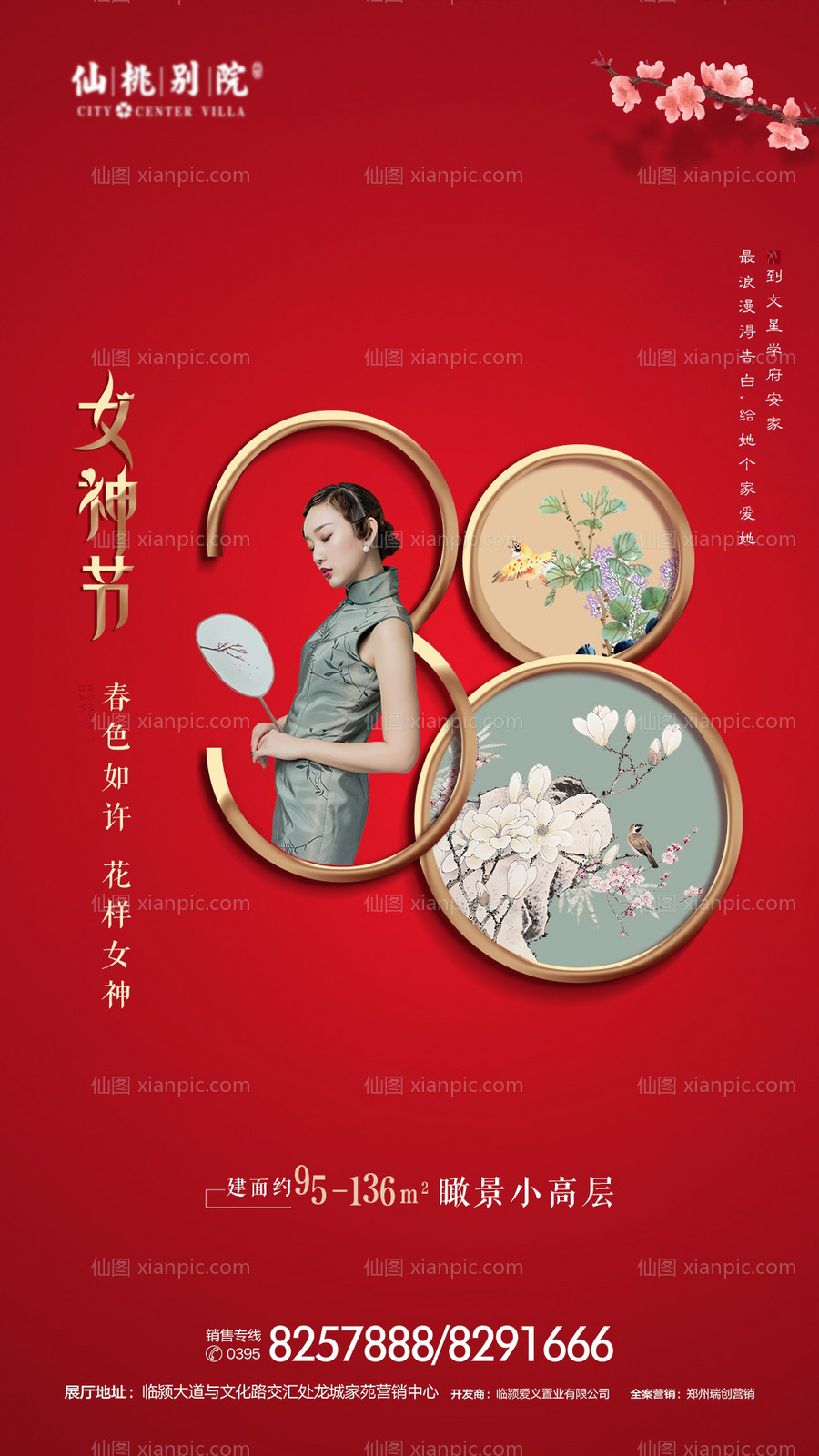 素材乐-三八女神妇女节地产海报