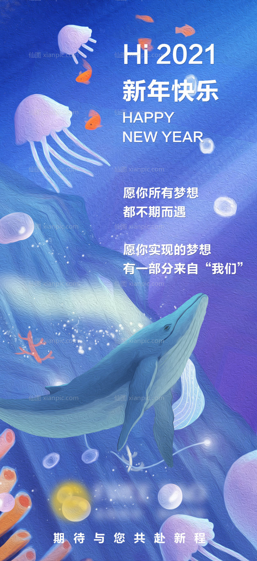 素材乐-梦幻2021海洋插画海报