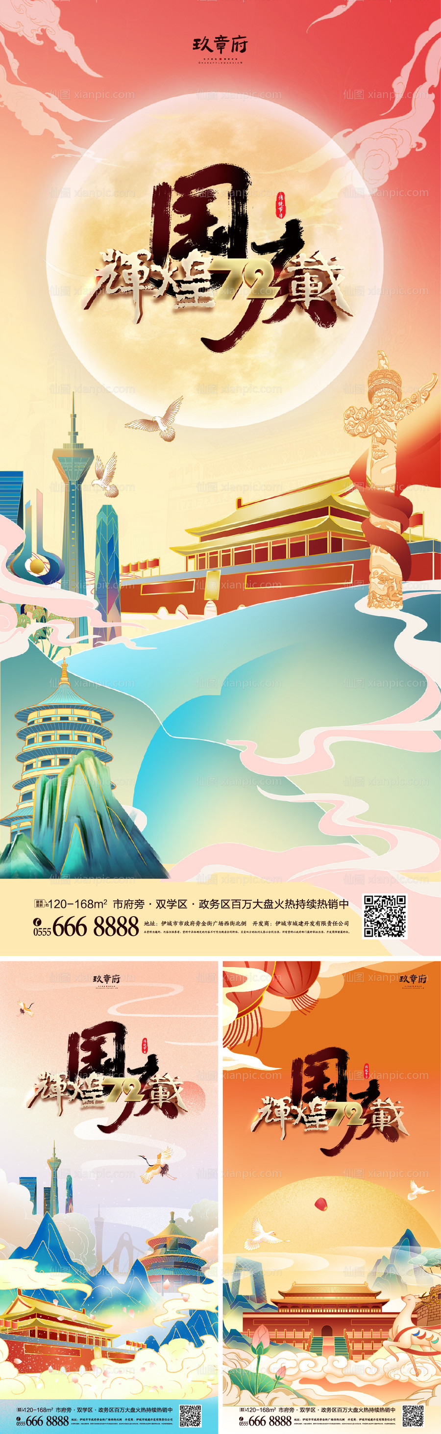 素材乐-国庆节国潮插画手绘系列海报