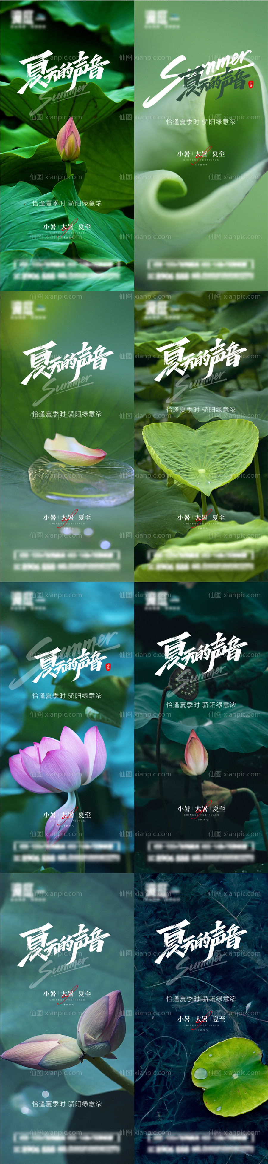 素材乐-小暑大暑夏至节气宣传海报