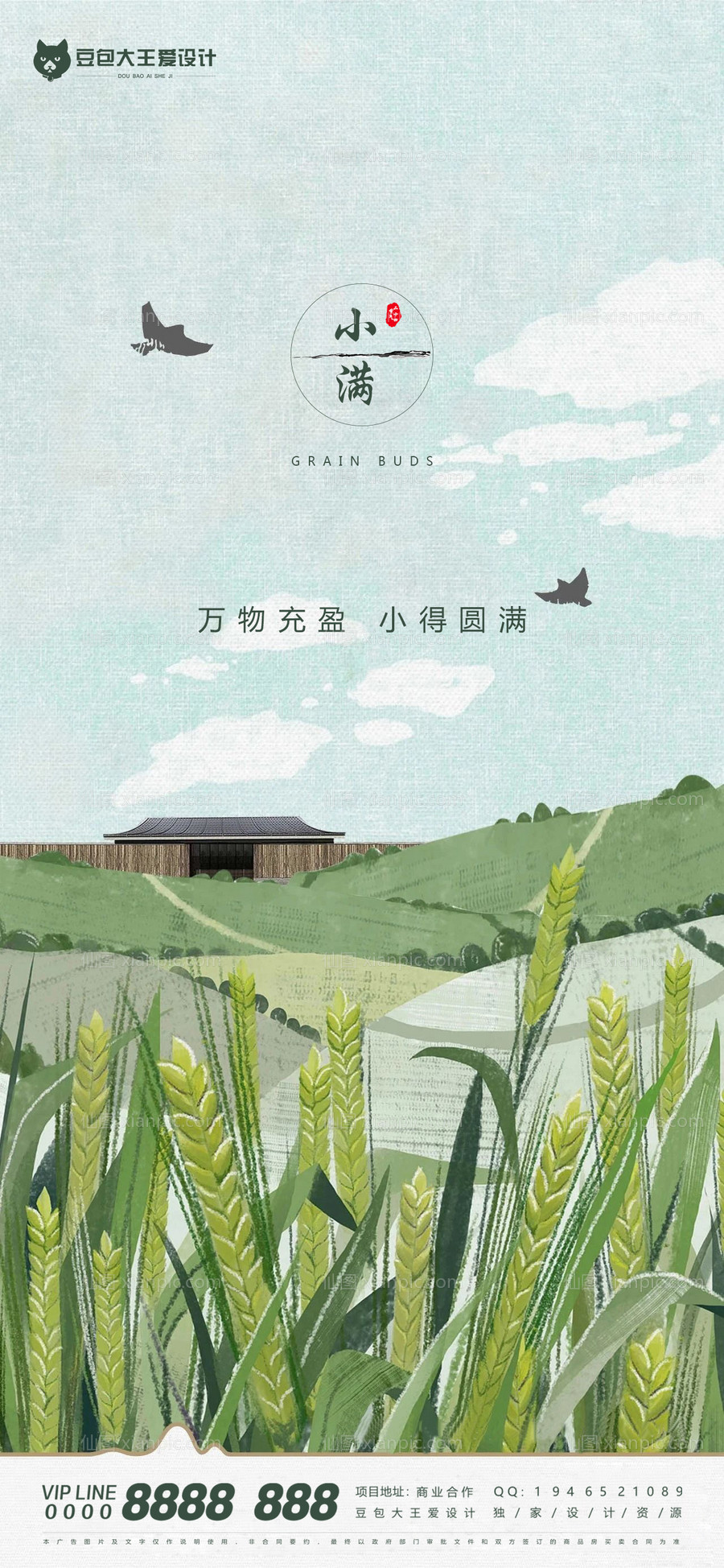 素材乐-小满节气插画海报