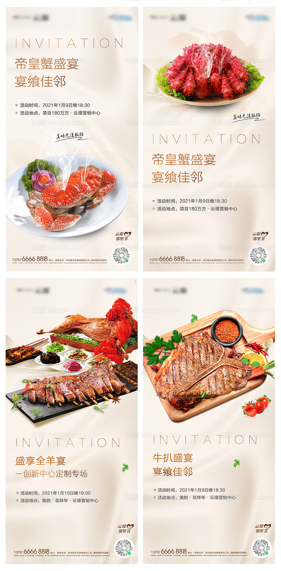 素材乐-地产牛扒暖场活动烤全羊帝皇蟹海报美食