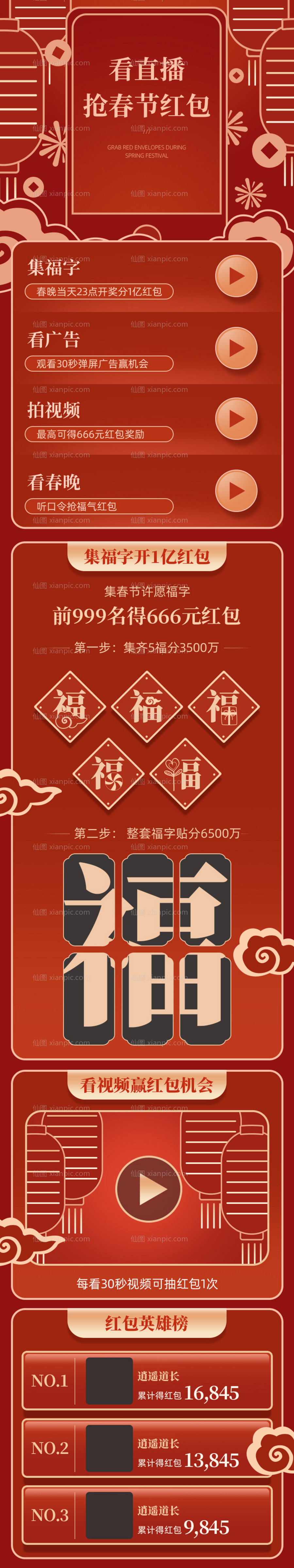 素材乐-红色春节直播新年信息长图