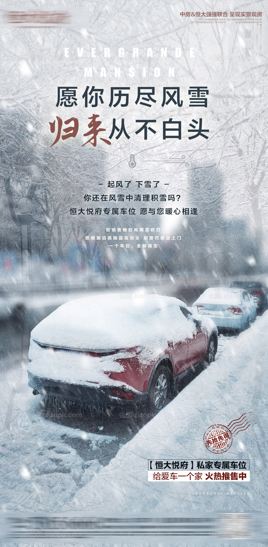 素材乐-大雪寒冬车位