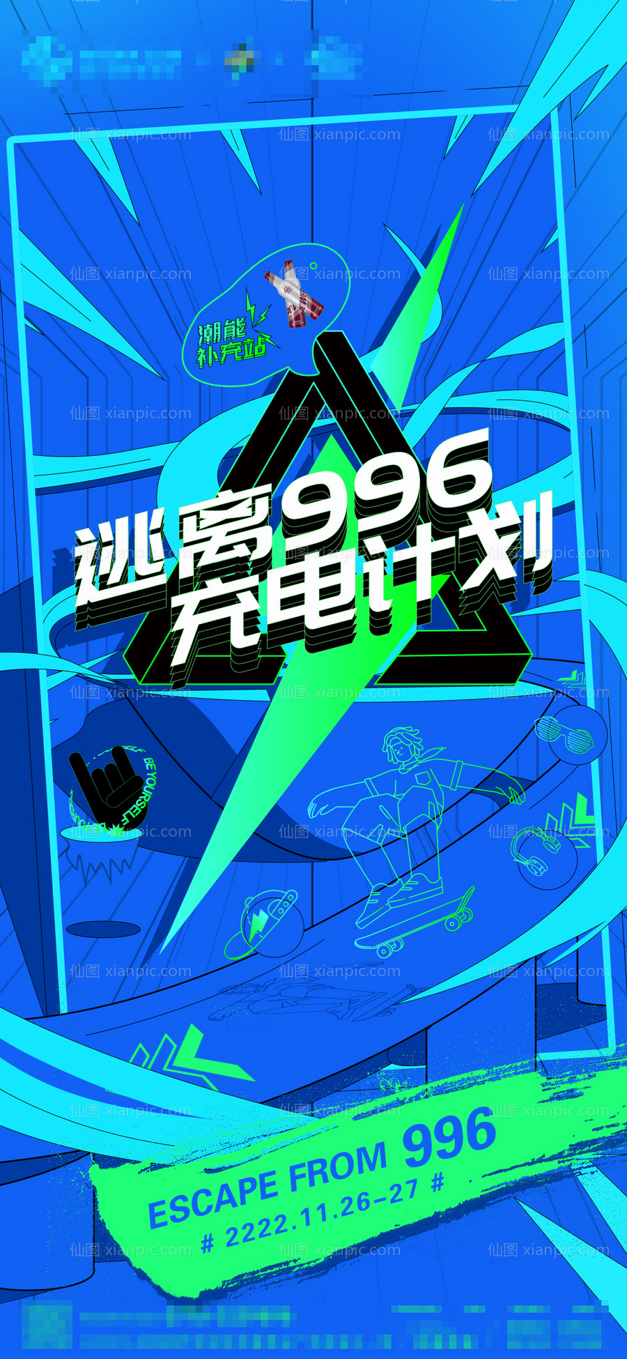 素材乐-逃离996  