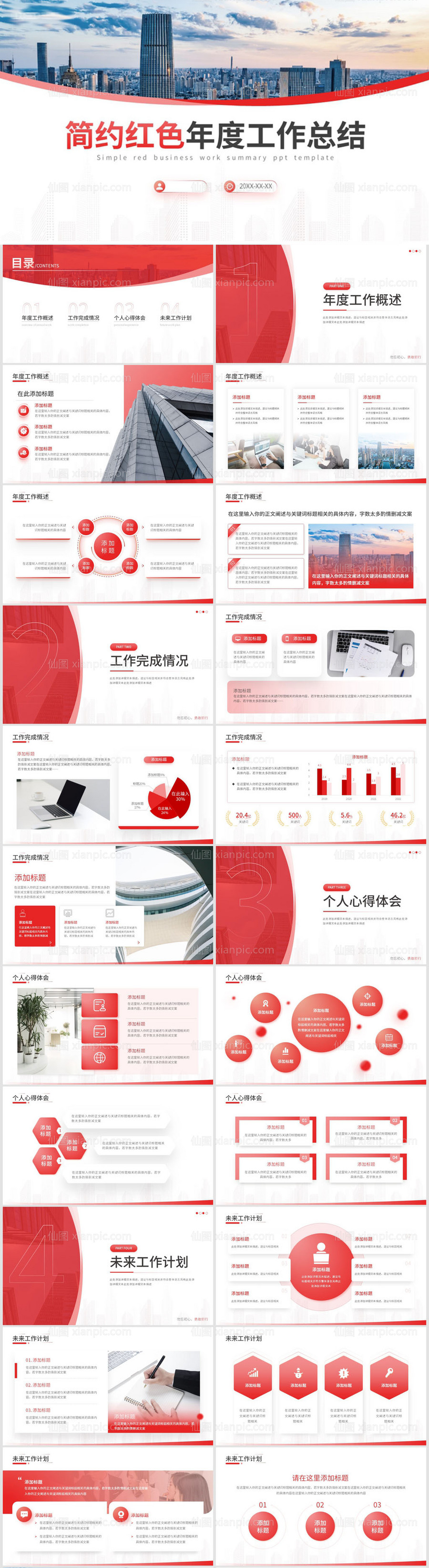 仙图网-红色大气年终总结PPT模板