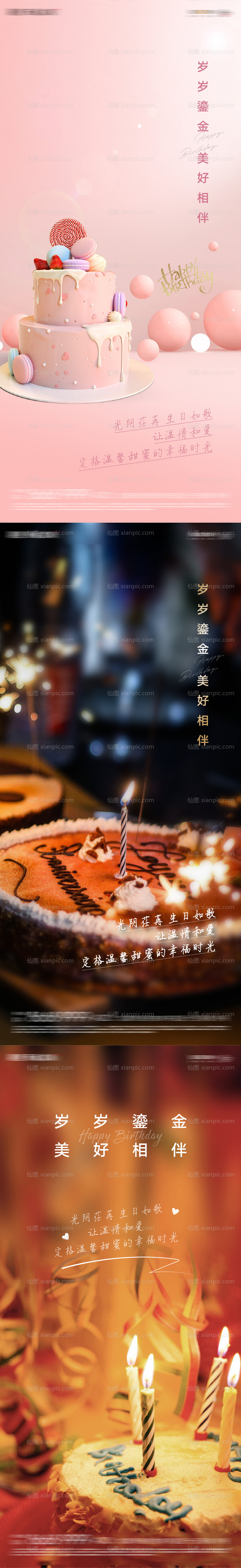 素材乐-电子生日祝福海报贺卡