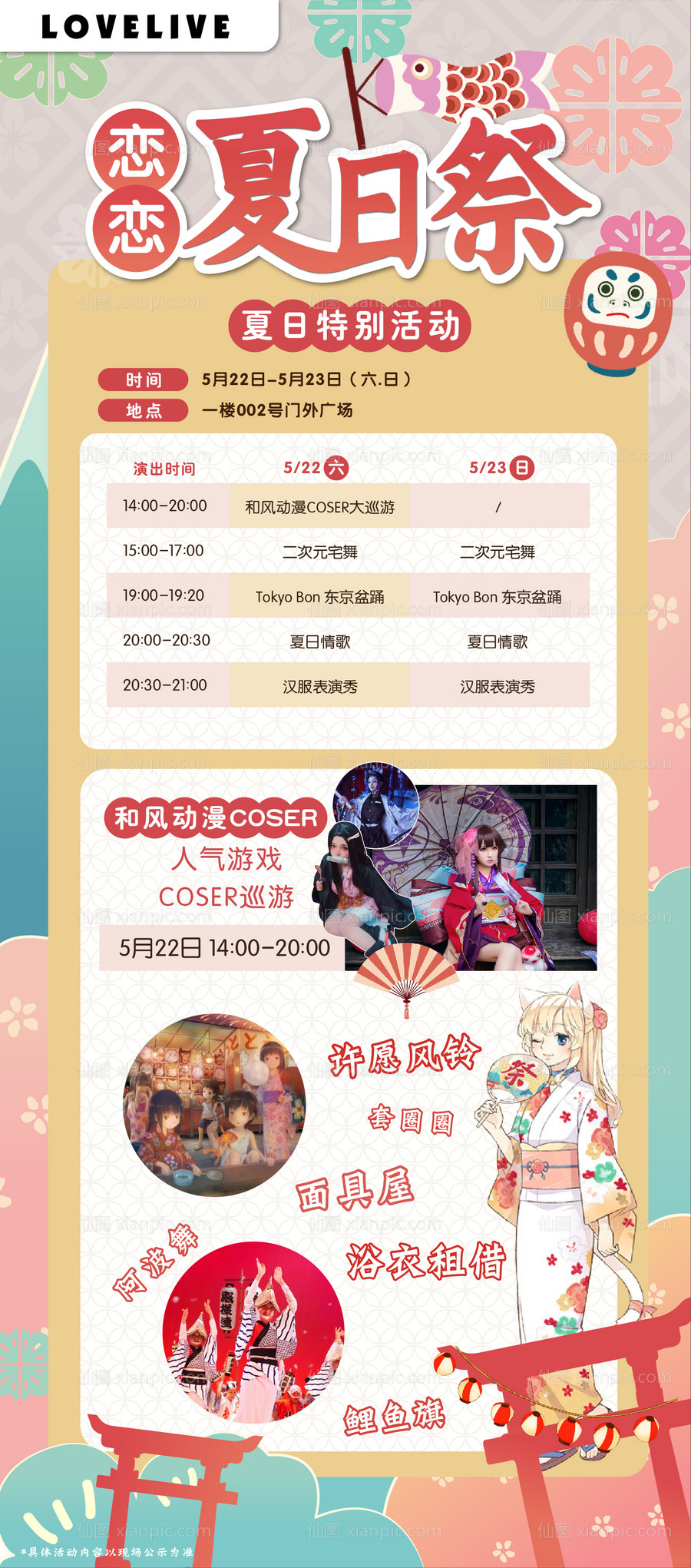 素材乐-商业地产夏日祭市集和风宣传海报