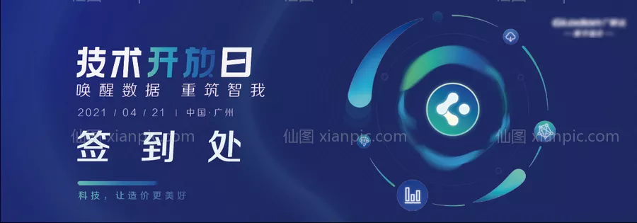 仙图网-智慧科技会议背景板