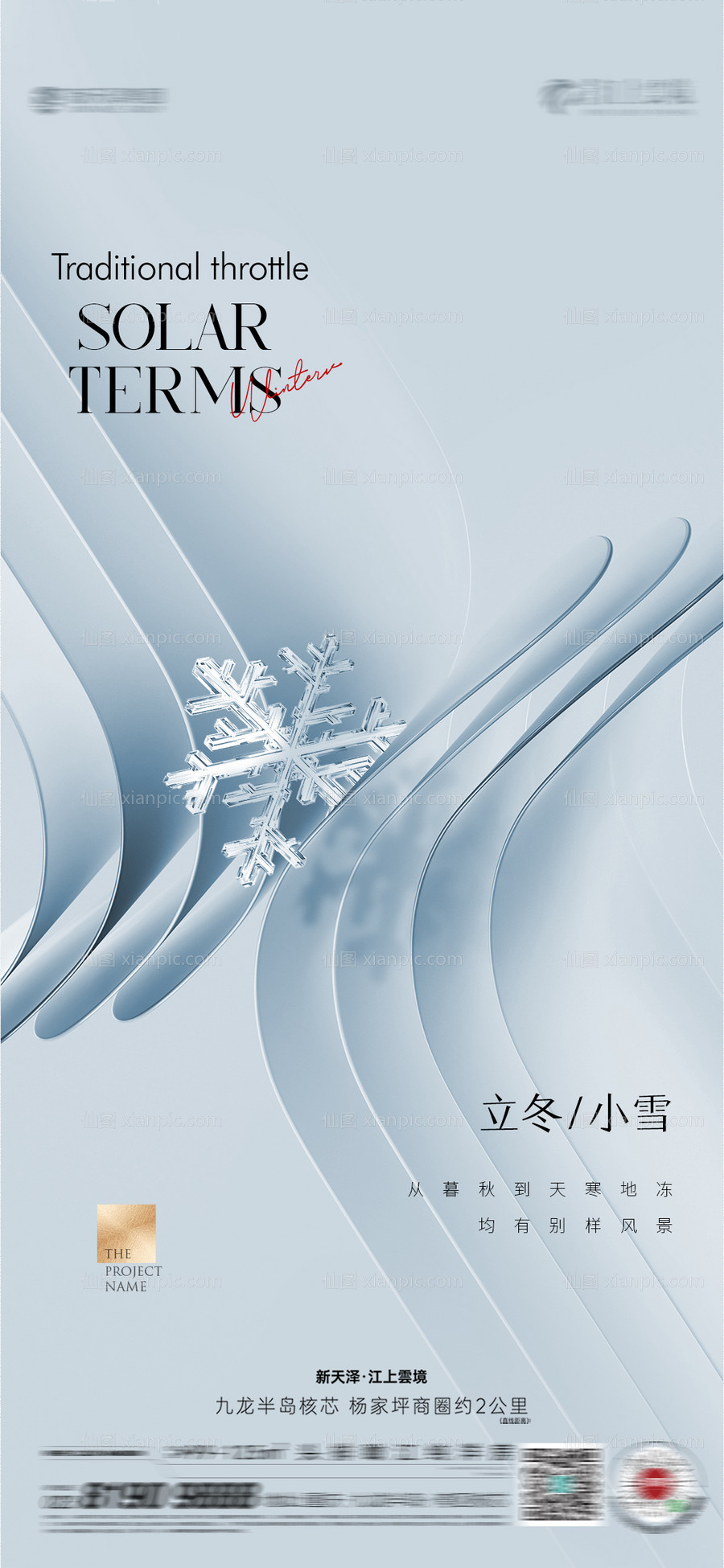 素材乐-立冬小雪节气海报