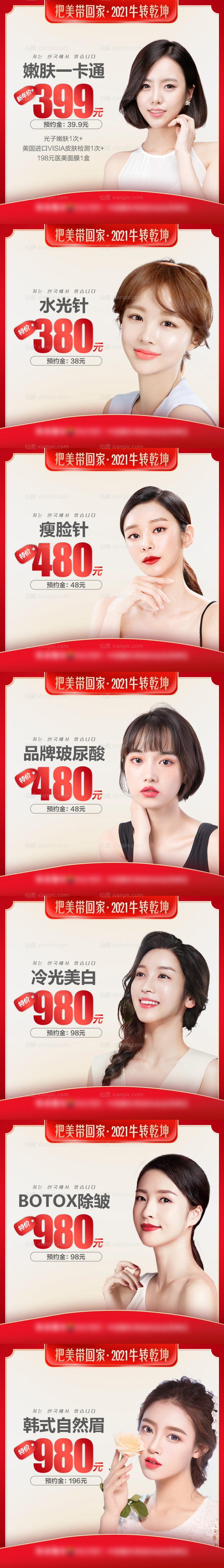 素材乐-医美小程序商品电商主图