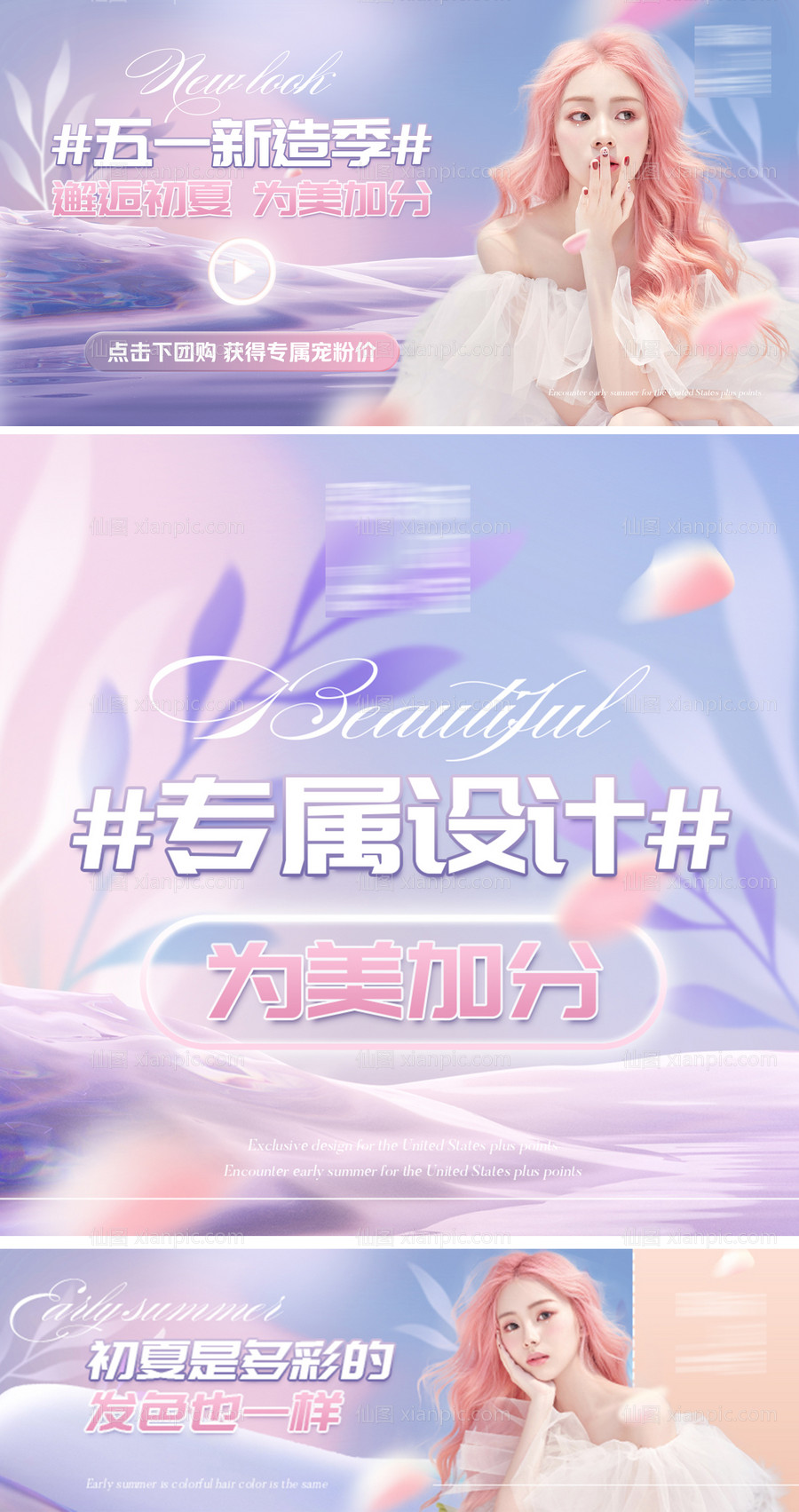 素材乐-电商时尚美发活动海报图banner