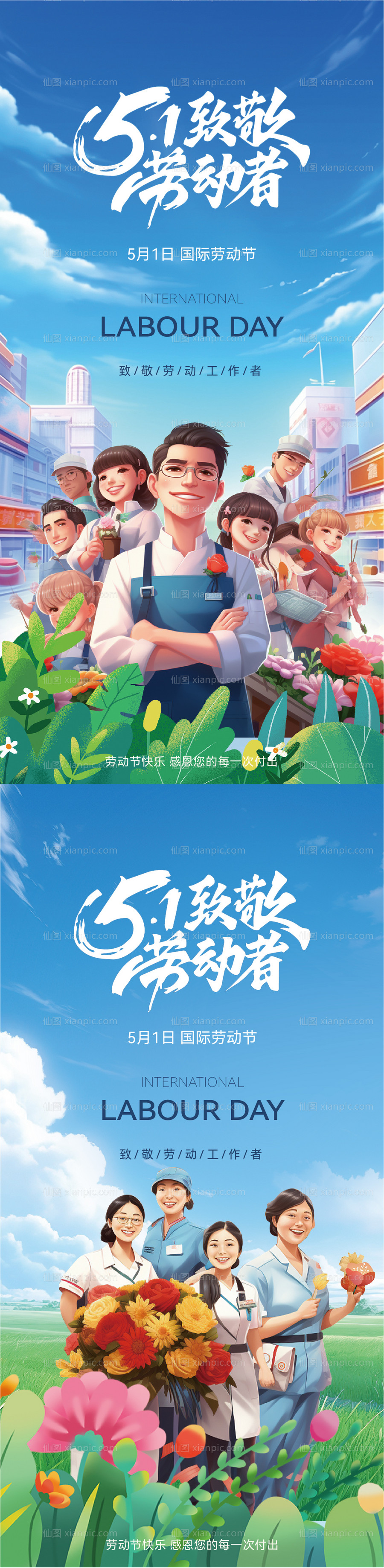 素材乐-五一劳动节插画系列海报