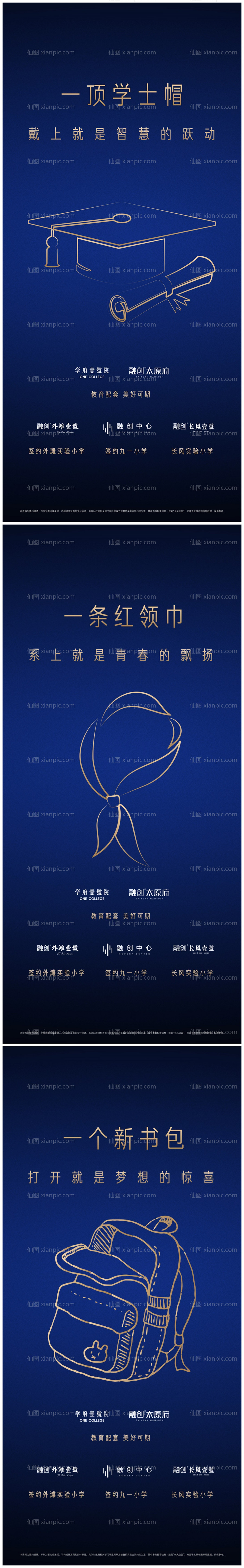 素材乐-地产蓝色儿童开学毕业季系列稿