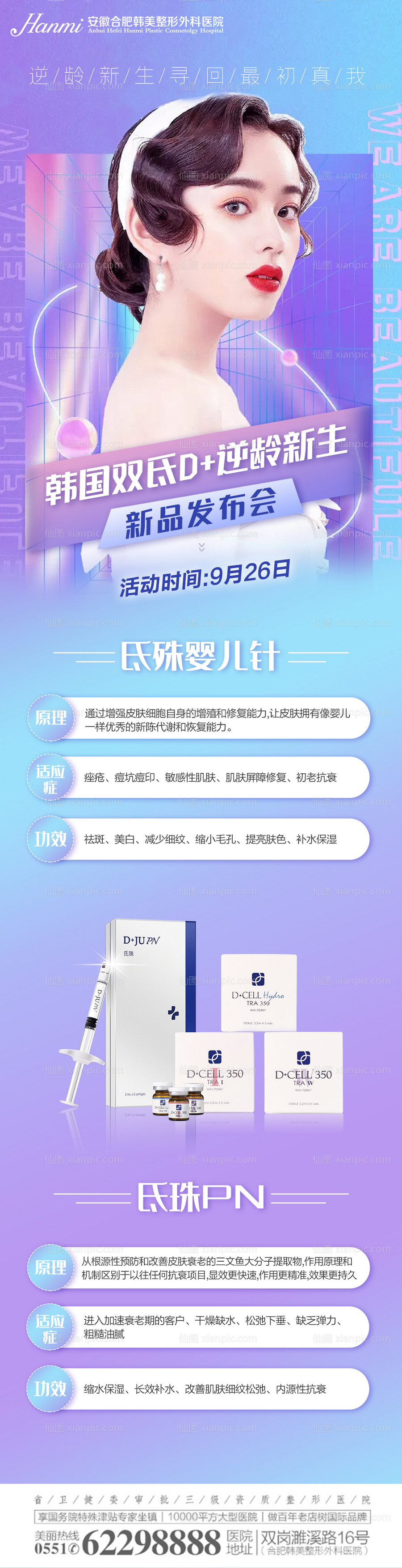 素材乐-医美新品发布会长图