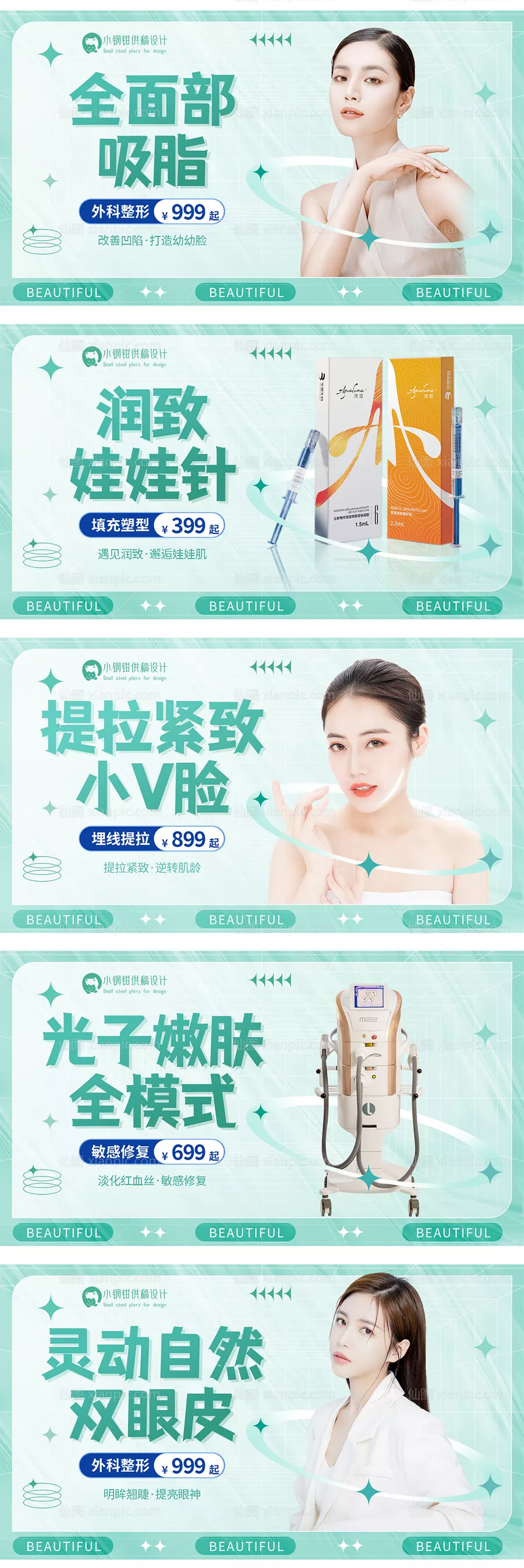 仙图网-医美海报banner