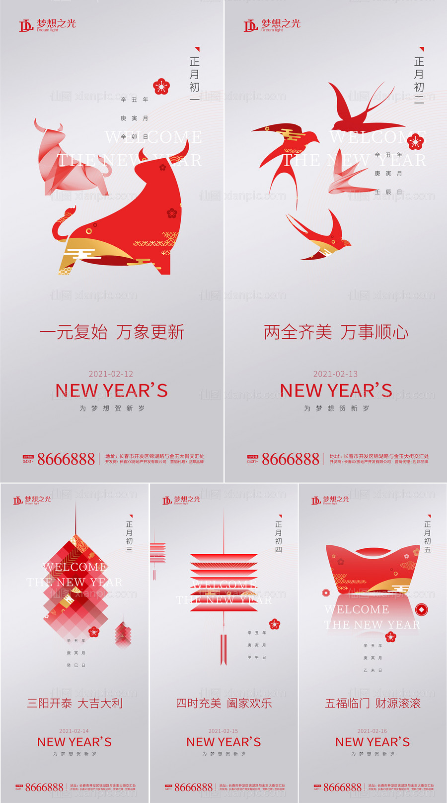 素材乐-新年元旦春节海报