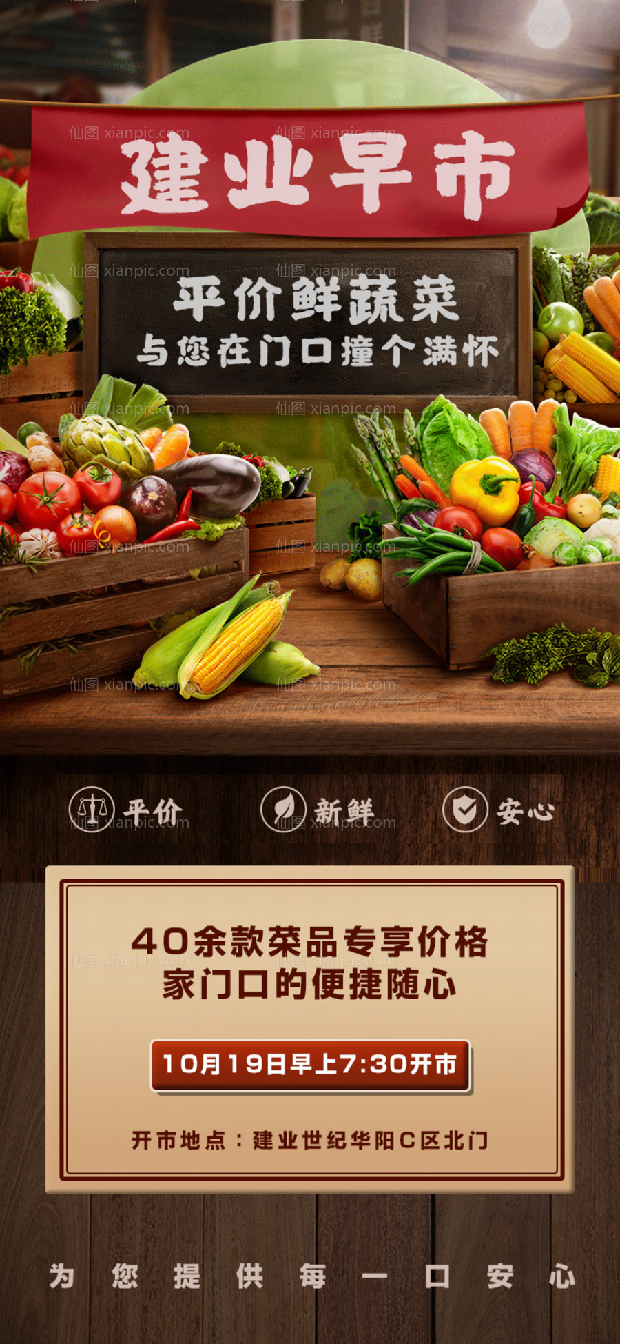 素材乐-地产超市早市蔬菜水果采购活动海报