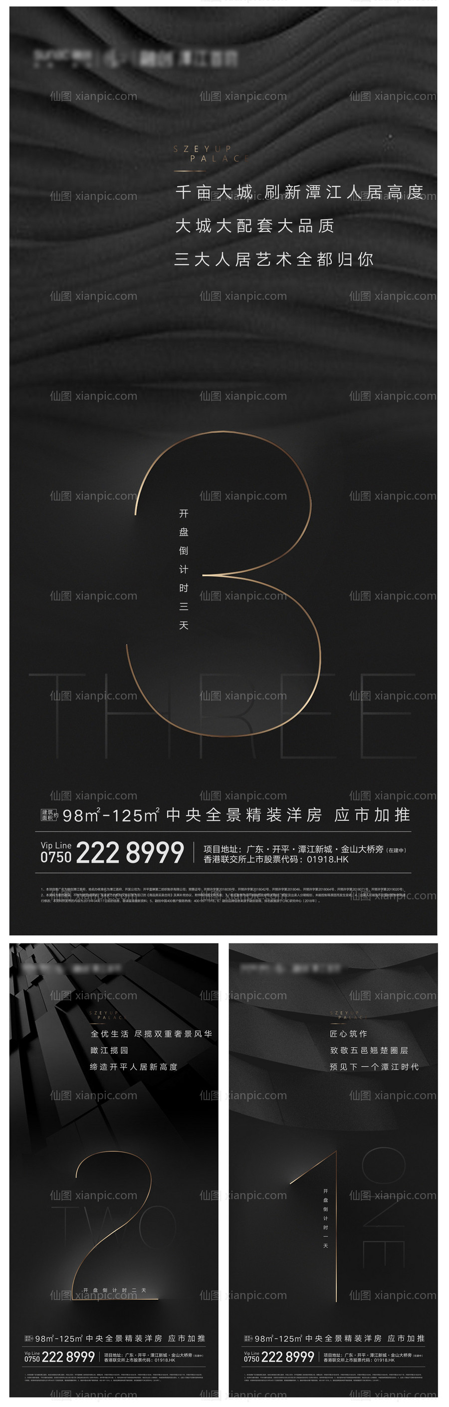 素材乐-大气黑金房地产倒计时海报系列