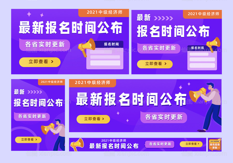 素材乐-在线教育考试课程报名插画banner