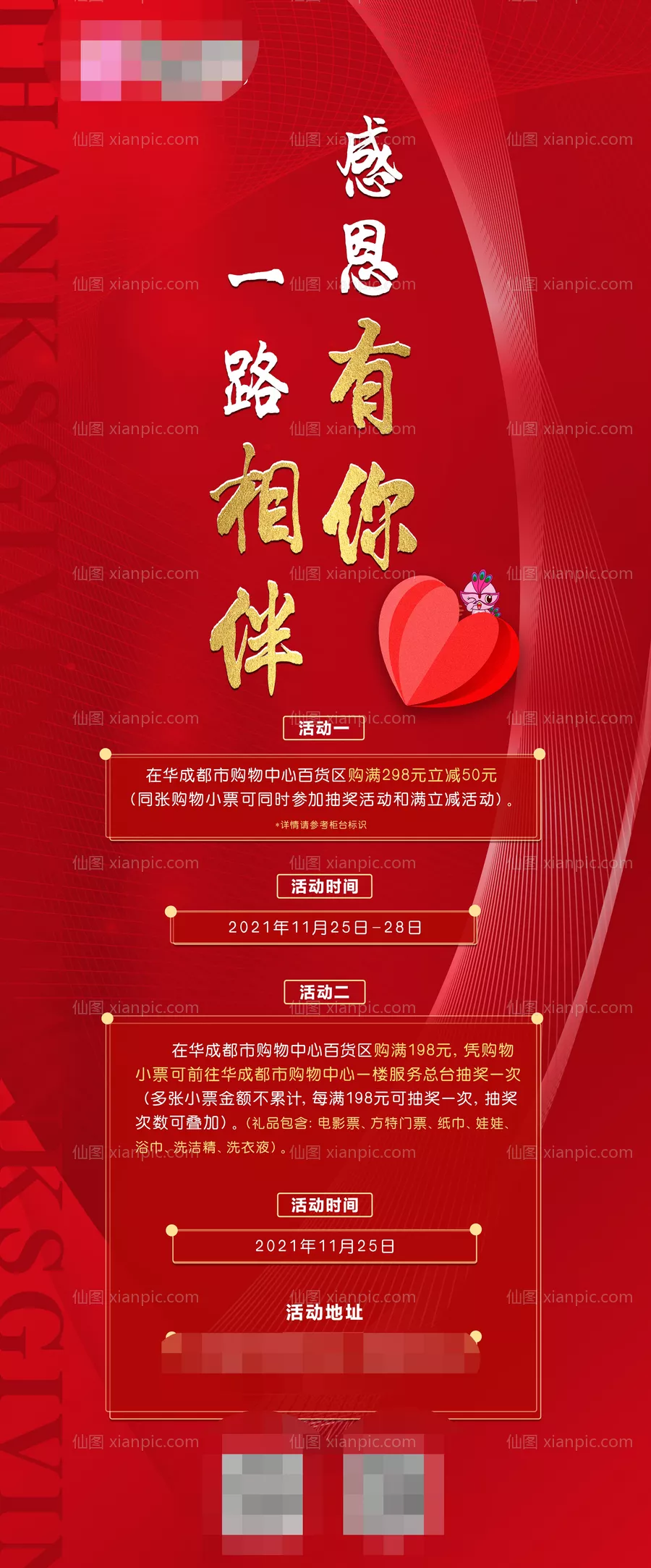 仙图网-感恩节