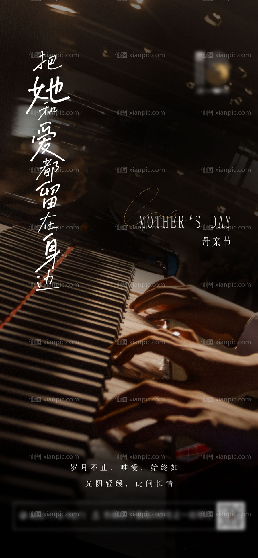 素材乐-文艺钢琴演奏母亲节音乐海报