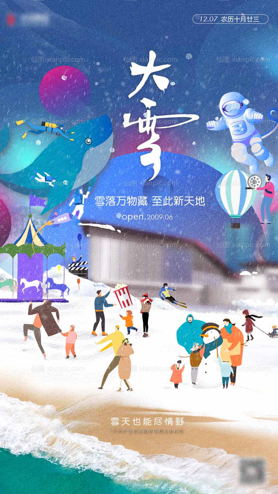 素材乐-大雪节气海报商业