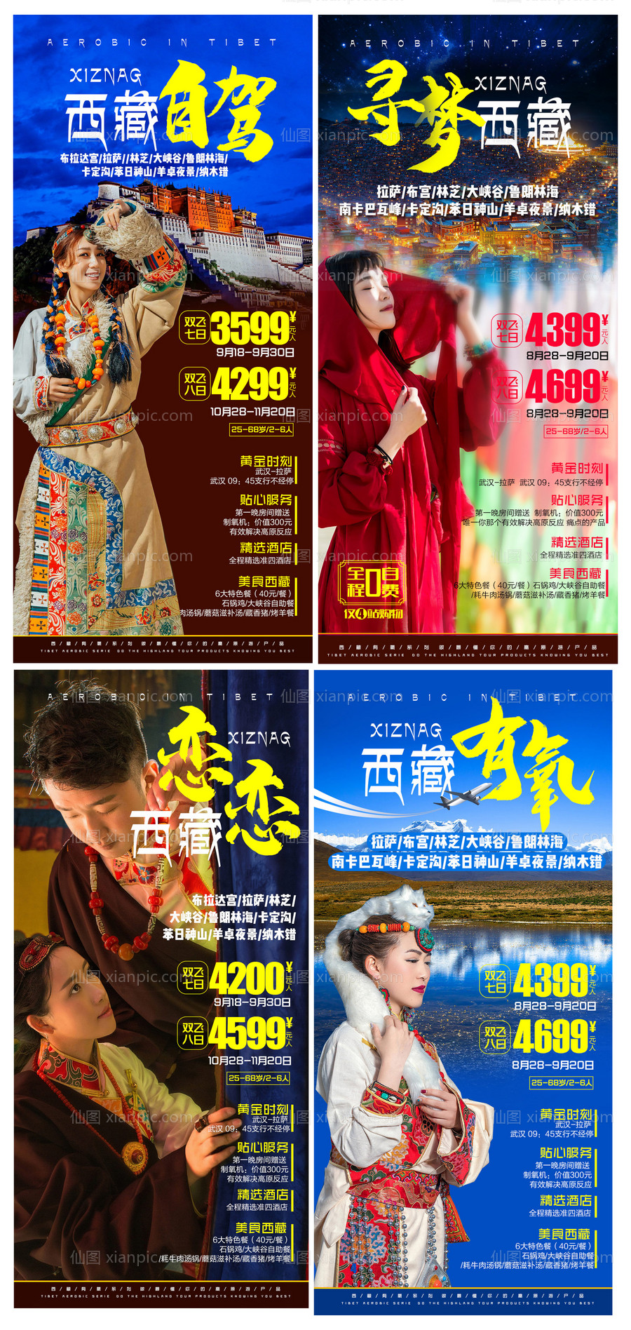 素材乐-西藏系列旅游海报