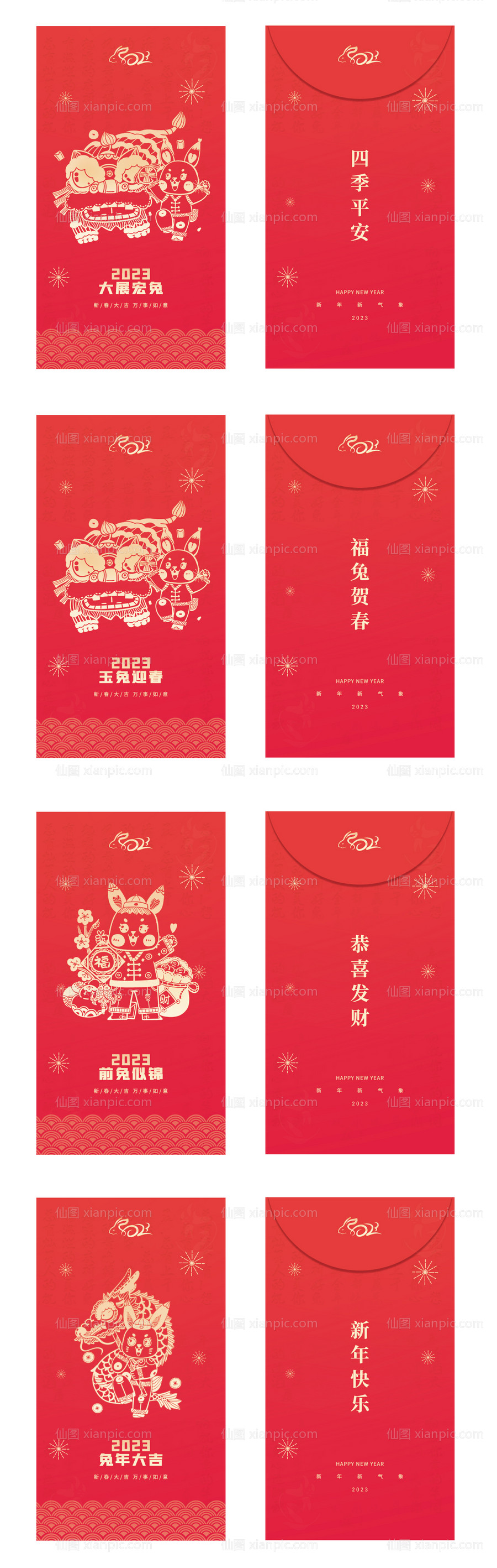 素材乐-剪纸2023春节兔年红包