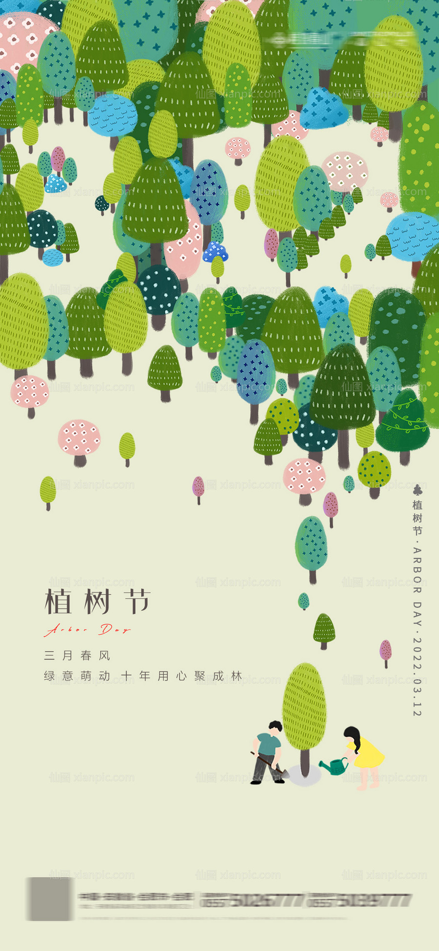 素材乐-312植树节插画海报