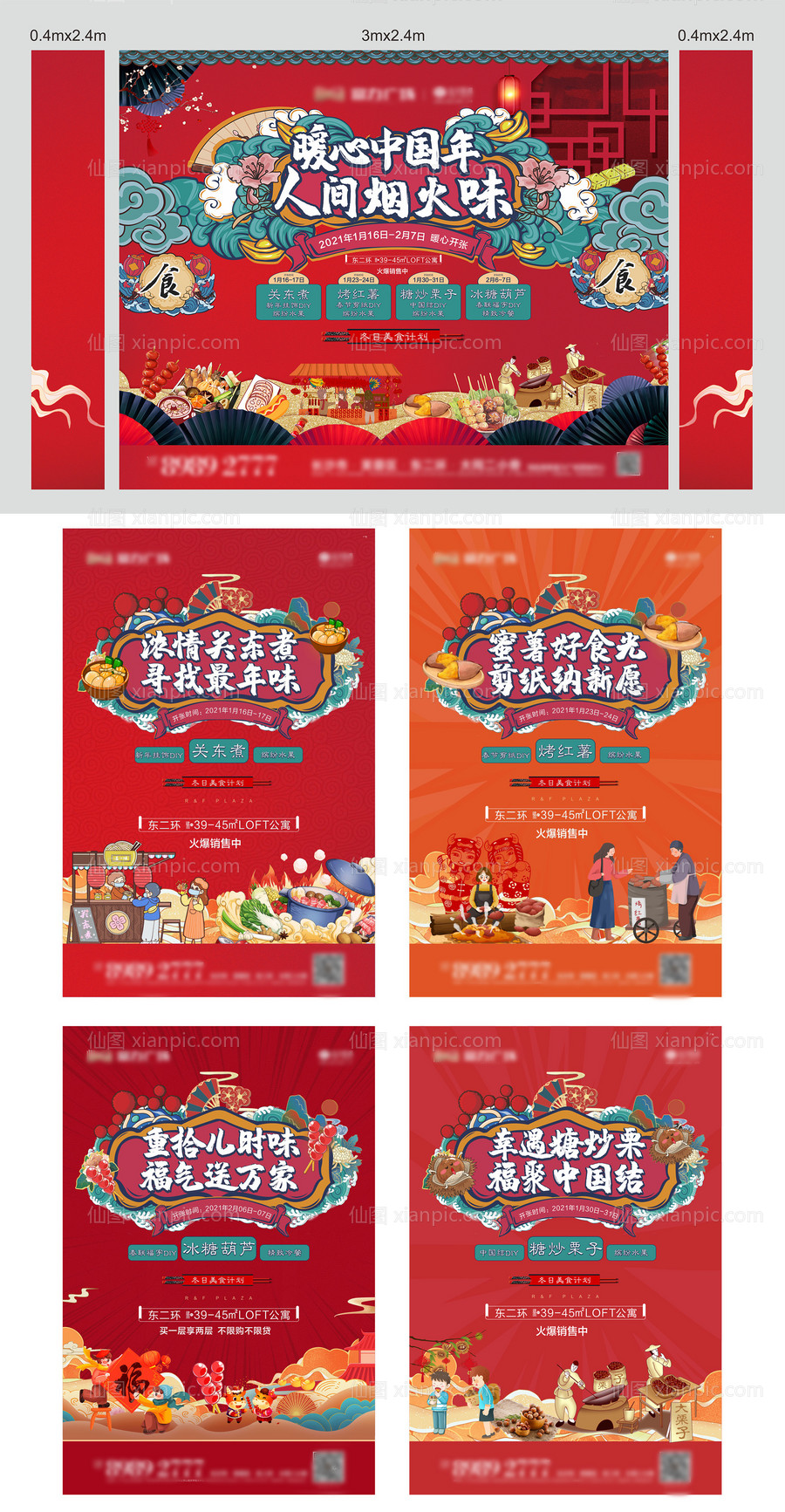 素材乐-地产新年暖场活动物料