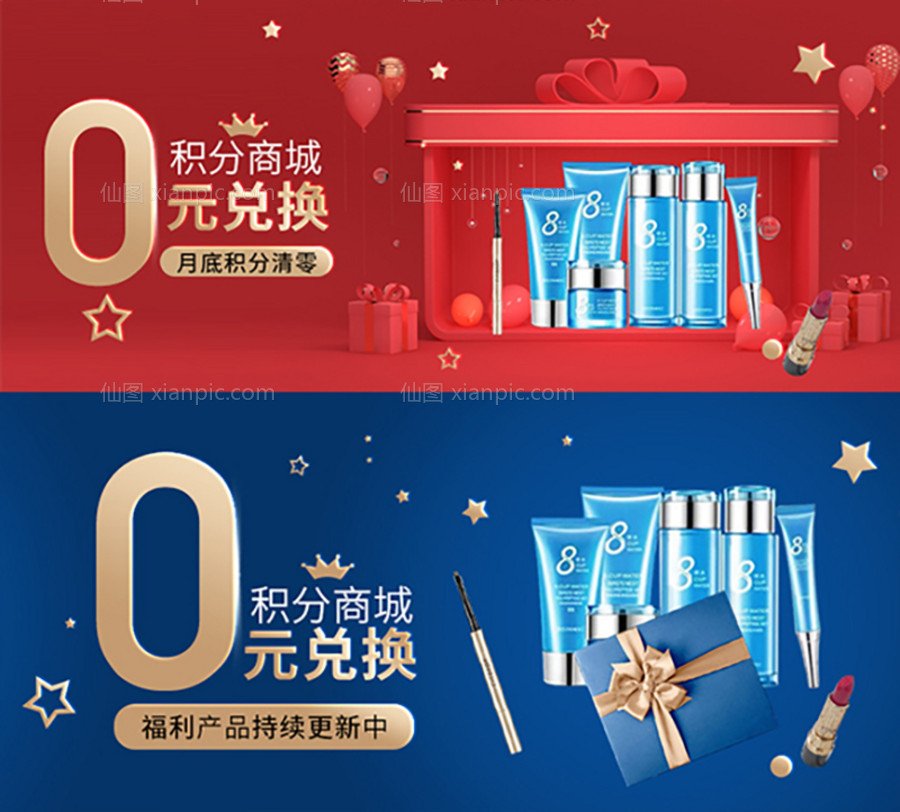 素材乐-精致高端化妆品零元换活动banner