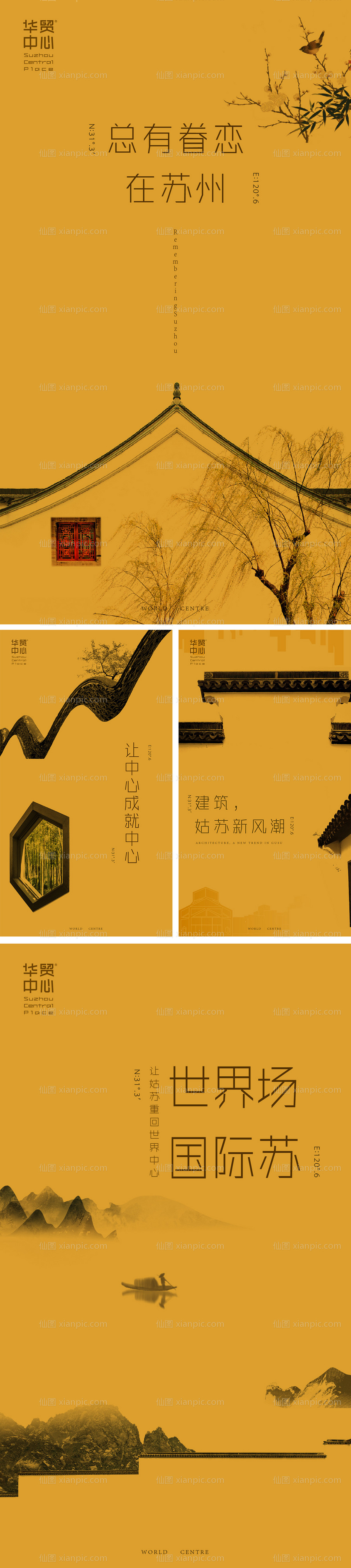 素材乐-大方黄调江南风房地产海报系列