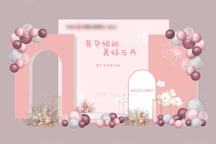 素材乐-38女神节活动效果图