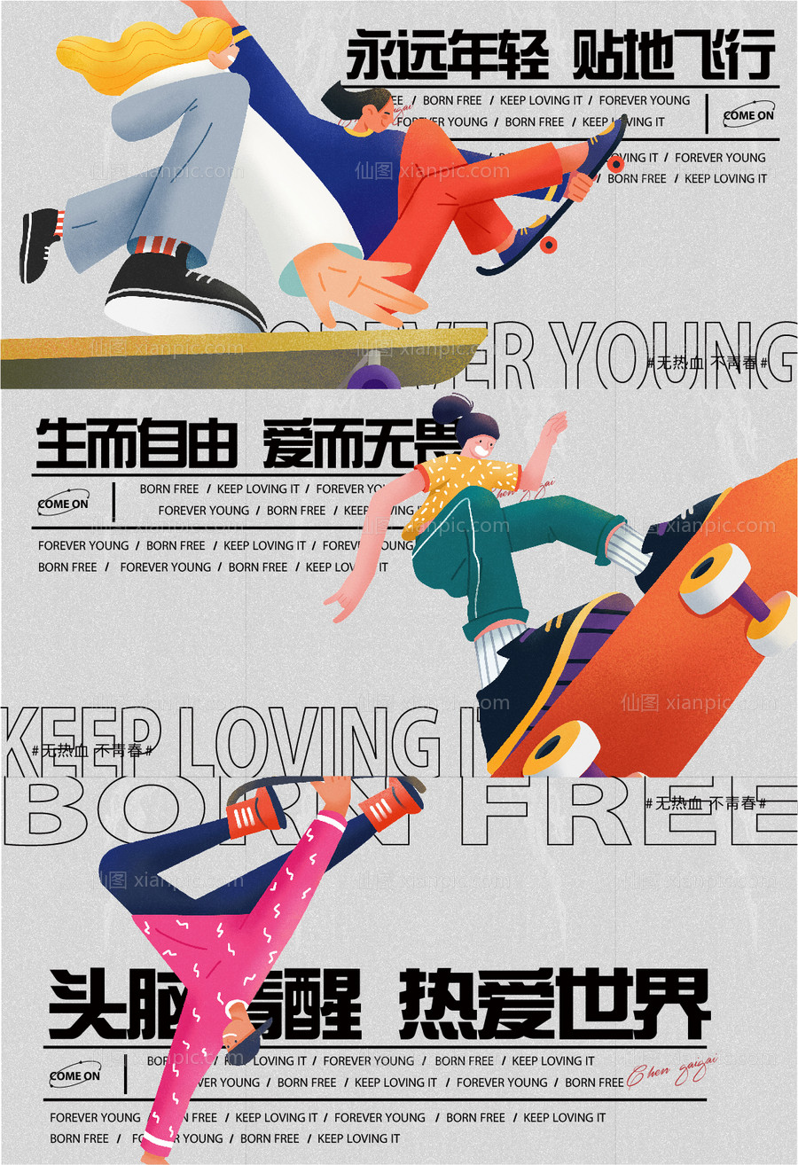 素材乐-青春滑板系列海报 