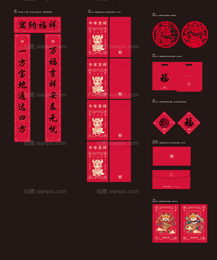 素材乐-房地产新年物料