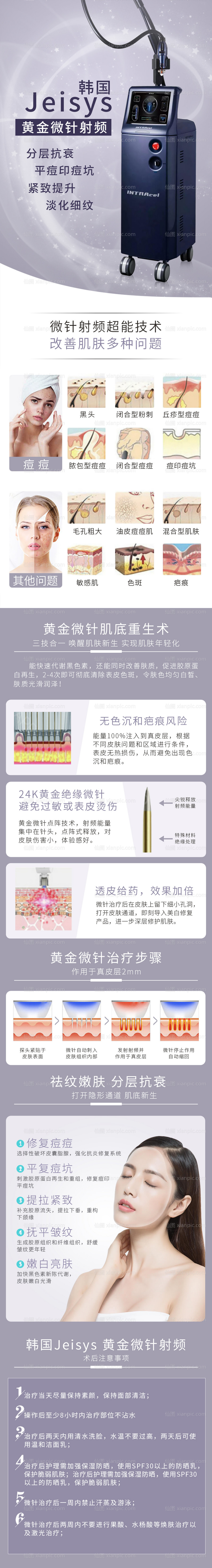 素材乐-韩国Jeisys 黄金微针射频详情页