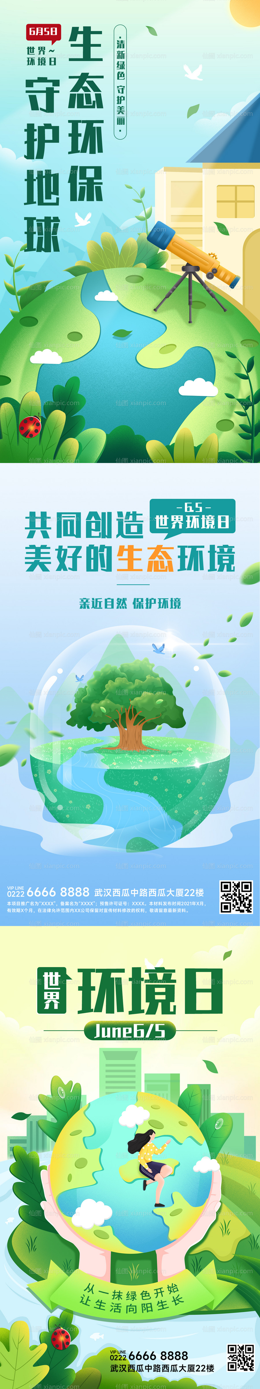 素材乐-世界环境日节日宣传插画手机海报