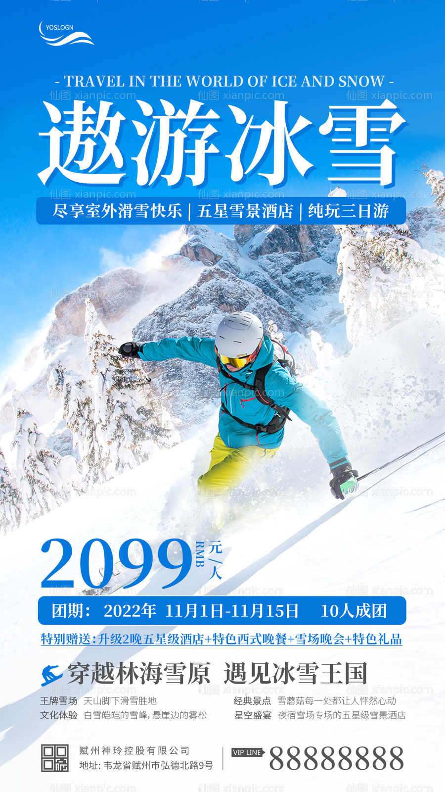 素材乐-冰雪滑雪世界促销旅游团海报