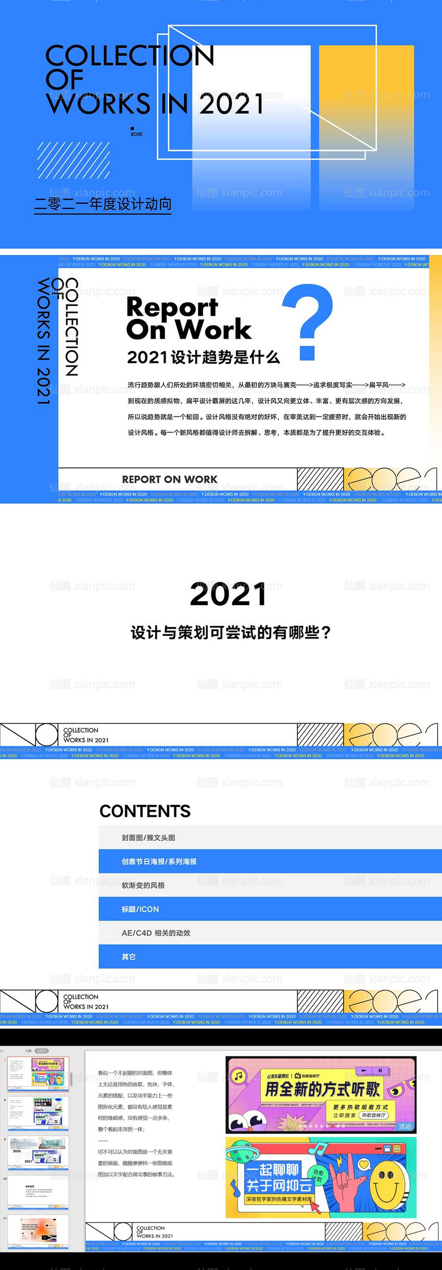 素材乐-2021设计趋势讲解PPT