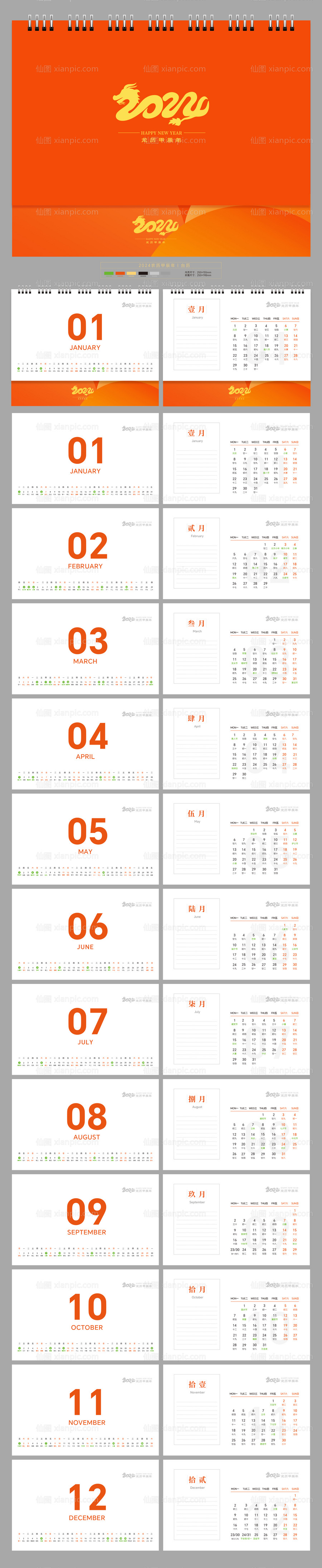素材乐-2024年龙年新版简约台历设计