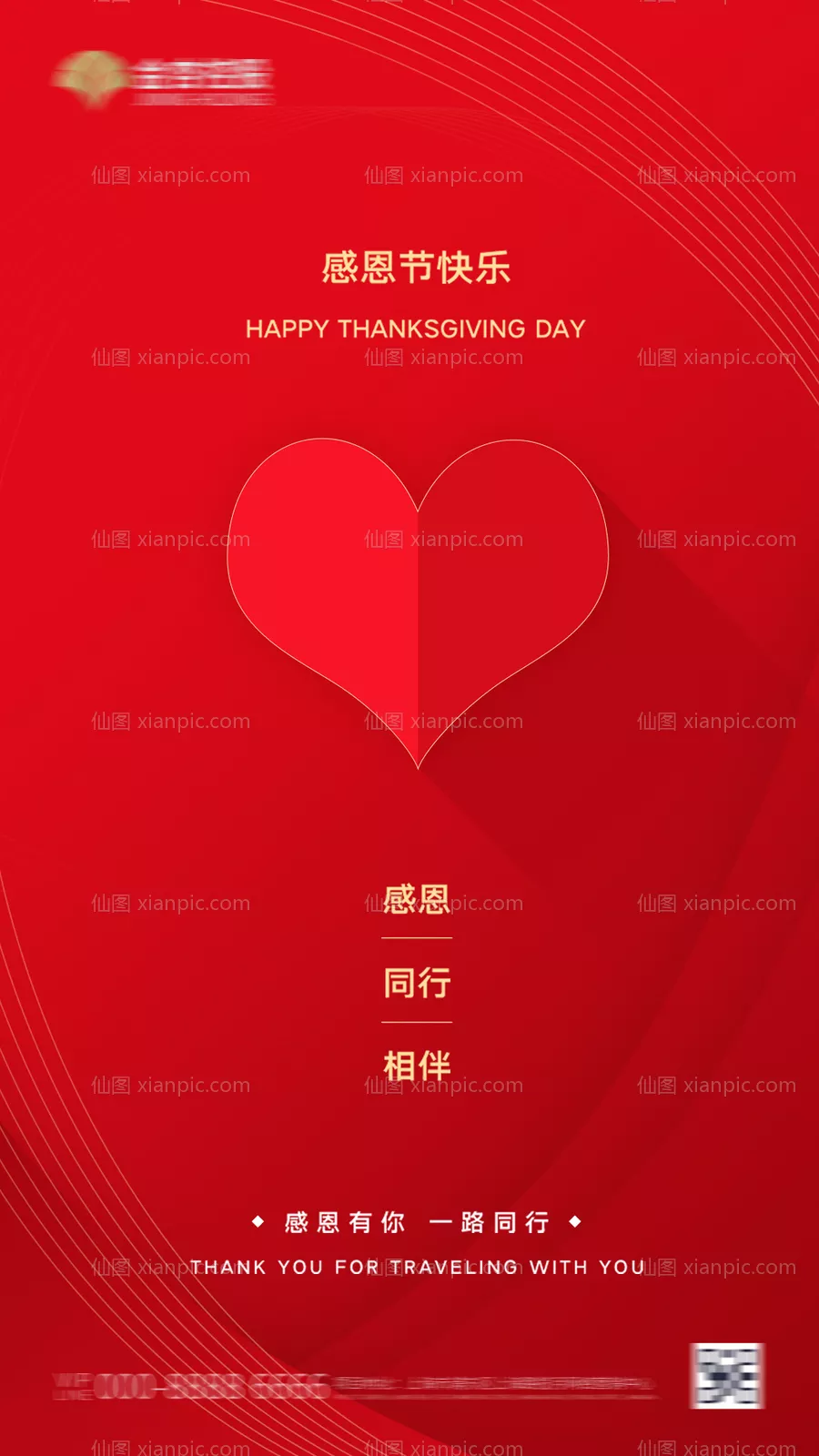 仙图网-地产感恩节海报