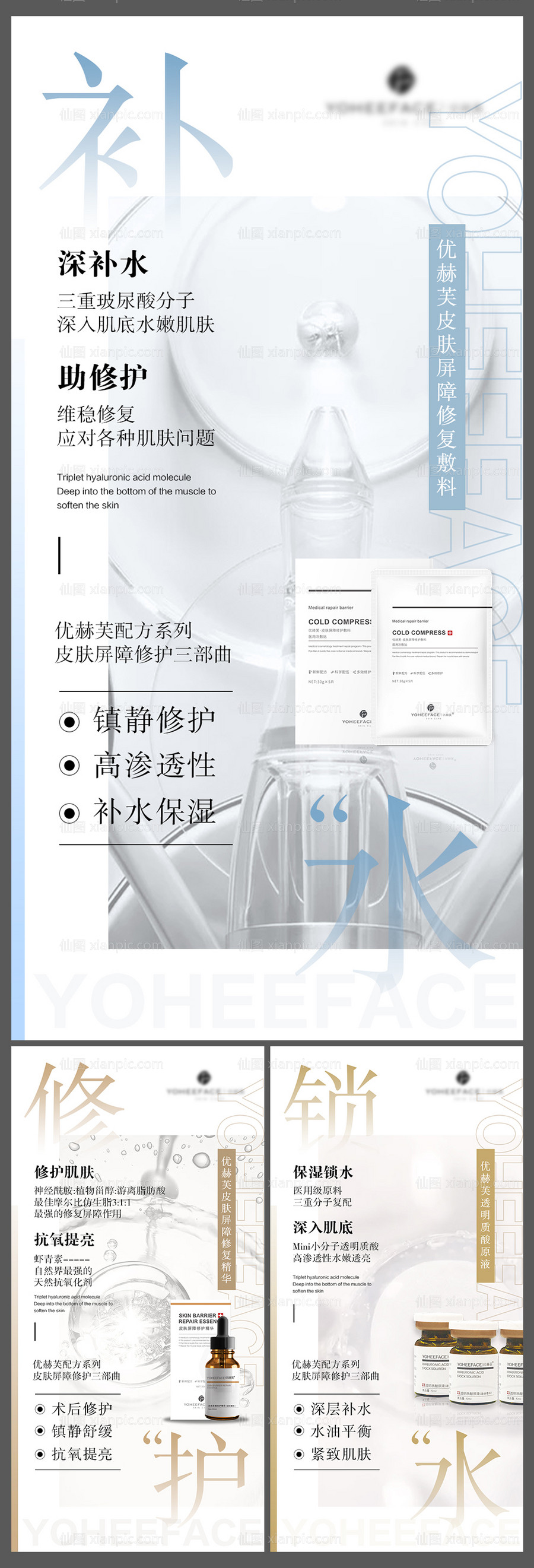 素材乐-医用护肤品系列功效宣传海报
