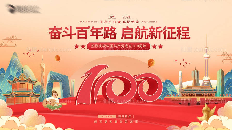 素材乐-建党100周年背景画面