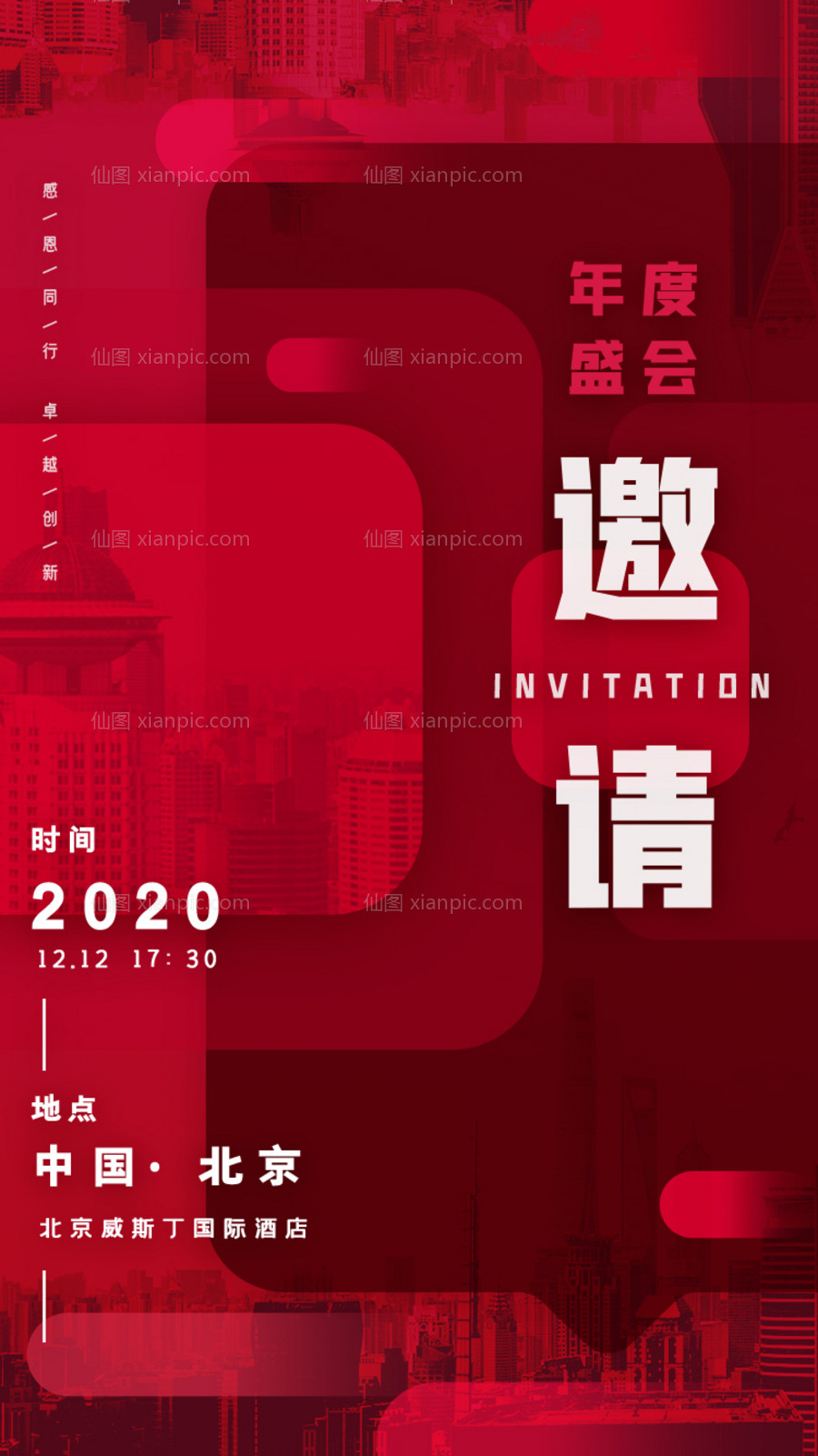 素材乐-红色商业企业年度年终盛会晚会邀请函