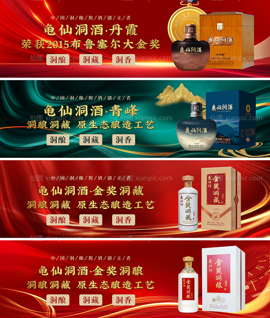 仙图网-白酒红金banner