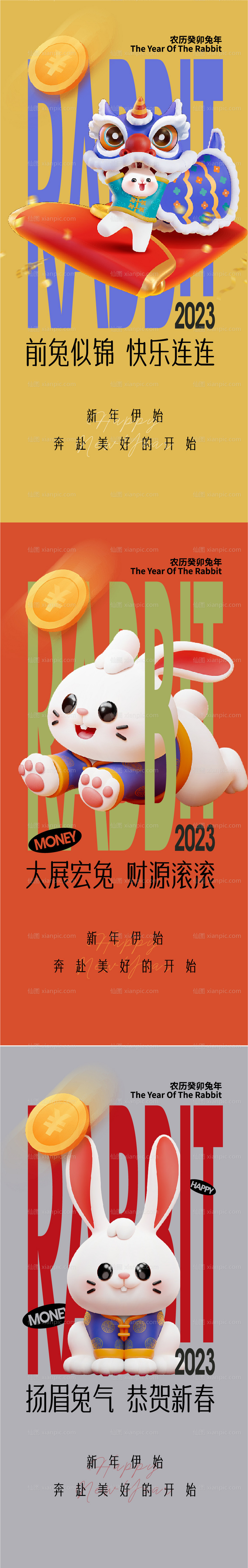 素材乐-春节兔年新年系列海报