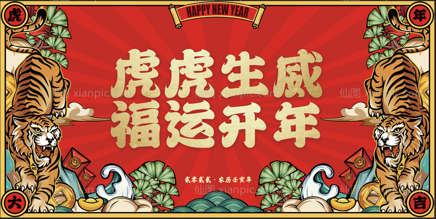 素材乐-元旦新年背景板